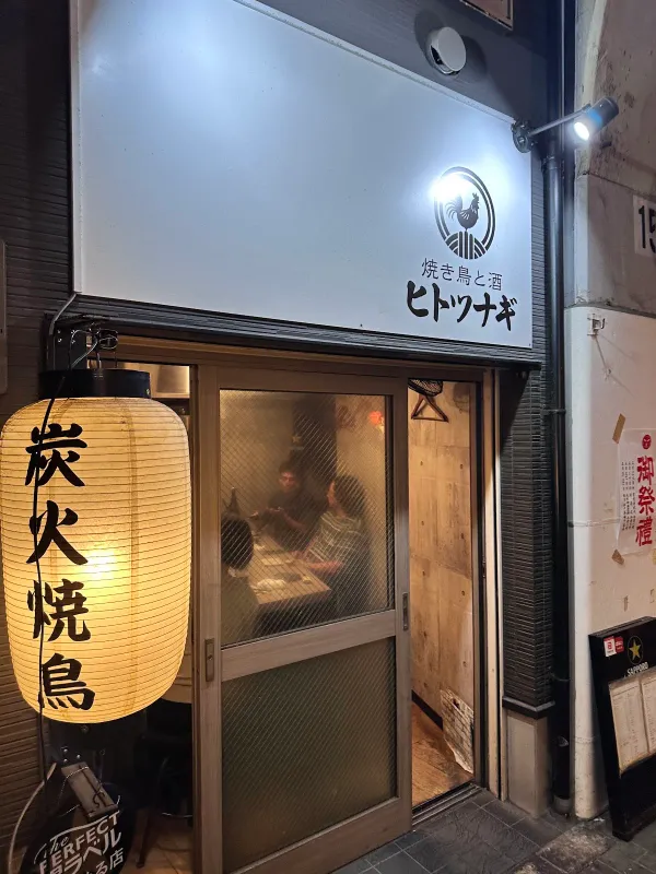 Hitotsunagi, photo 2