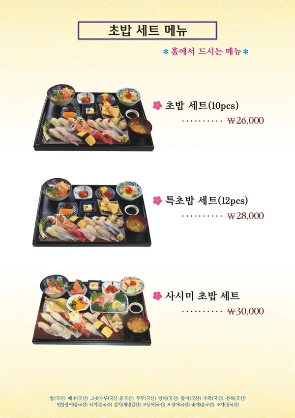 동해도 일식 사진 5