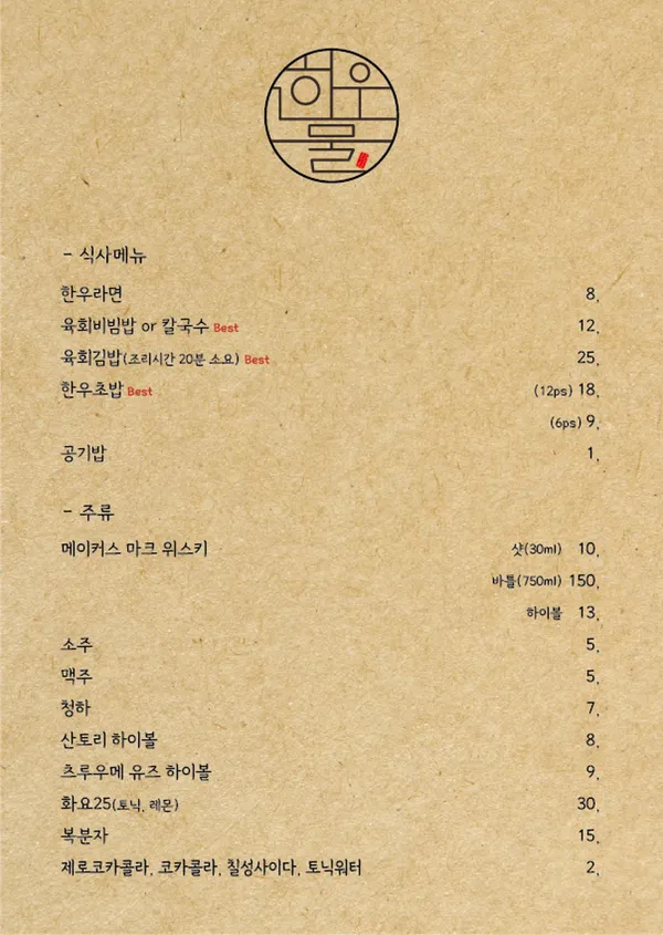 한우물 사진 5