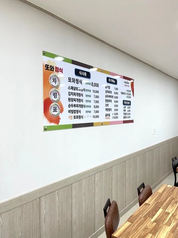 또와정식 사진 5