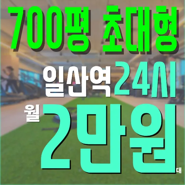 고마워피트니스 일산역점 헬스&PT&GX 사진 4