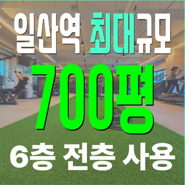 고마워피트니스 일산역점 헬스&PT&GX 사진 5