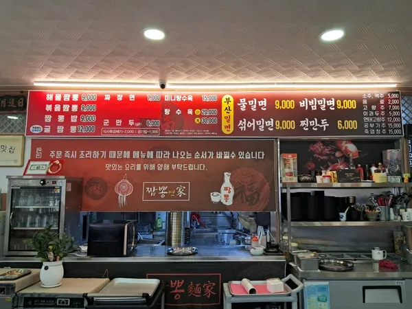 짬뽕면가 사진 2