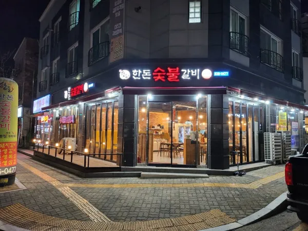 한돈숯불갈비 사진 2