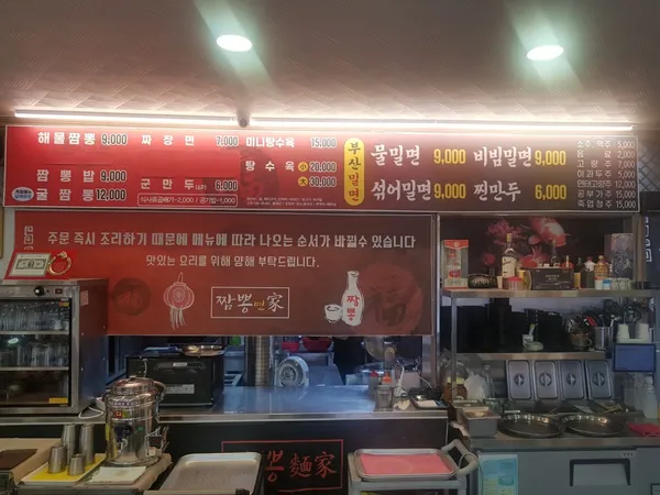 짬뽕면가 사진 4