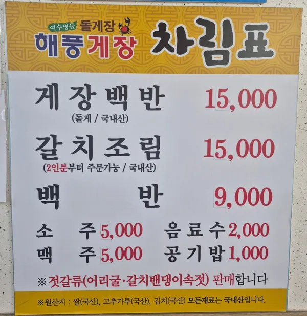 해풍게장 사진 3