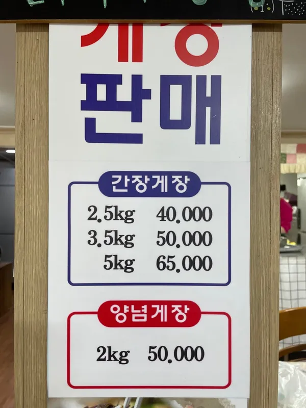 해풍게장 사진 4