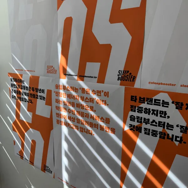 슬립부스터 강남체험관 사진 3