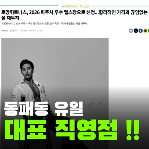 로망휘트니스 헬스 PT 태닝 사진 5