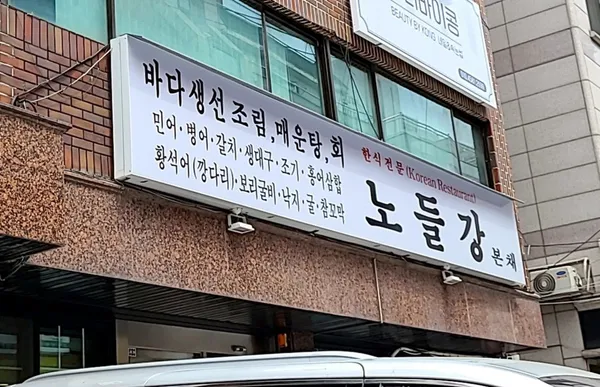 노들강본채 사진 3