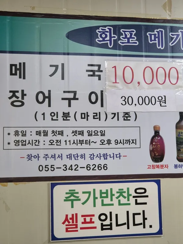 화포메기국 사진 3