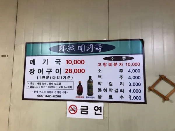 화포메기국 사진 4