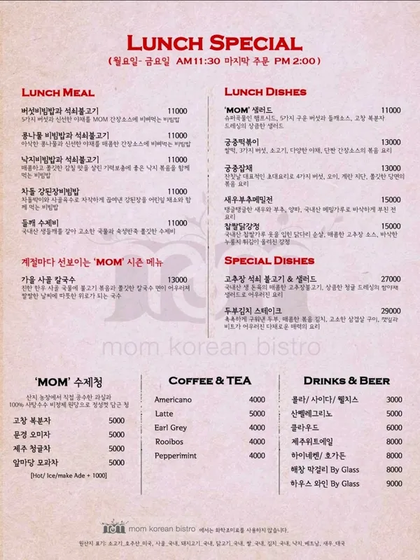 맘코리안비스트로 사진 4