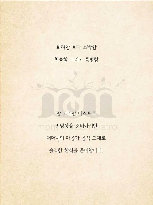 맘코리안비스트로 사진 5
