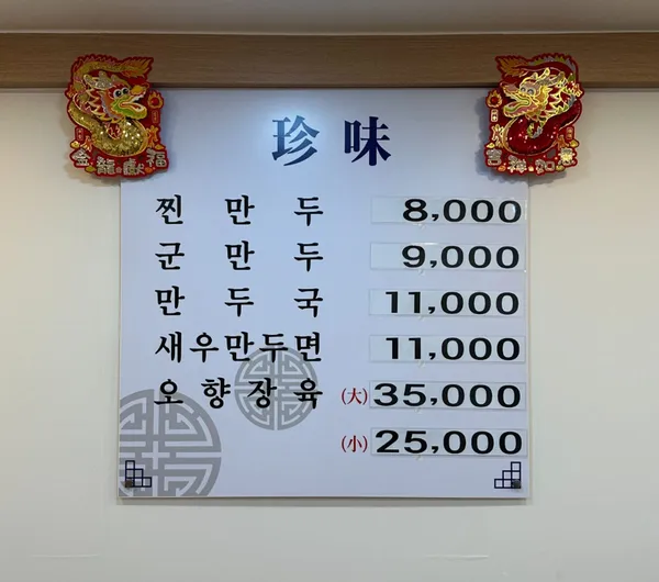 진미만두 사진 5