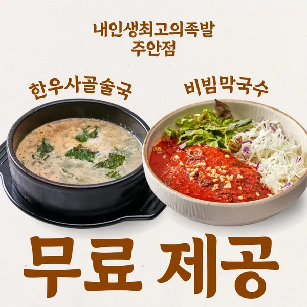 내인생최고의족발 주안점 사진 4