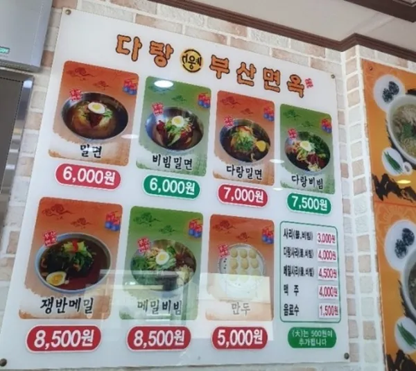 다랑부산면옥 전국본점 사진 5