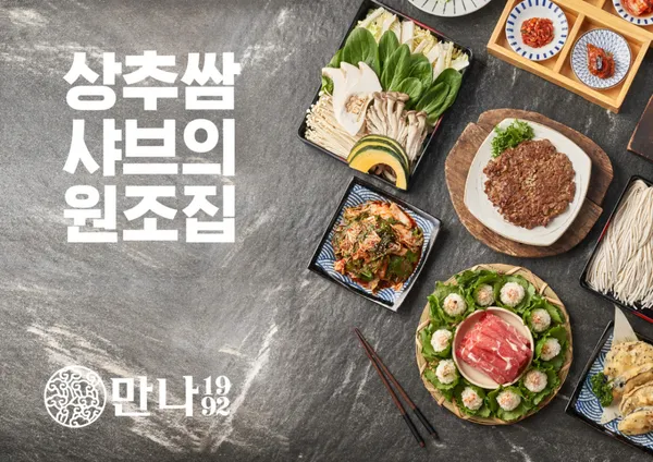 만나 대흥본점 사진 4