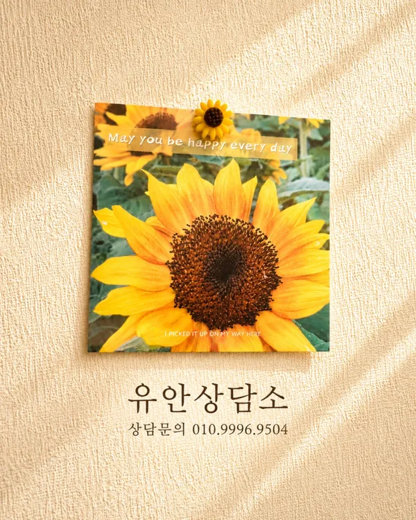 유안상담소 사진 4