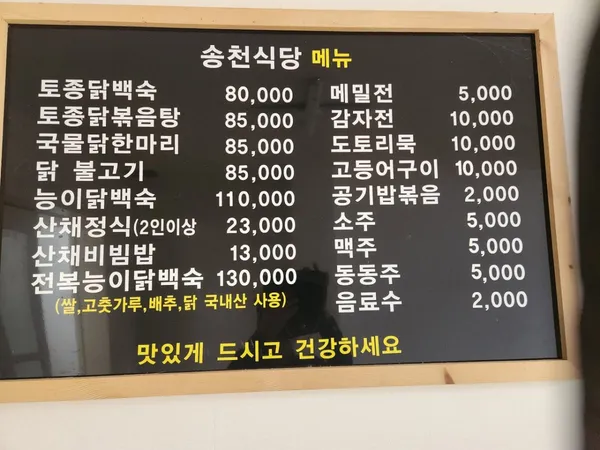 송천식당 사진 4