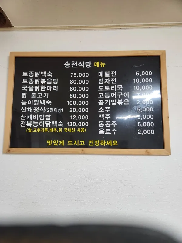 송천식당 사진 5