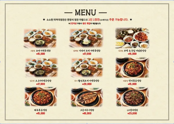 소소헌 미역국정찬 사진 5