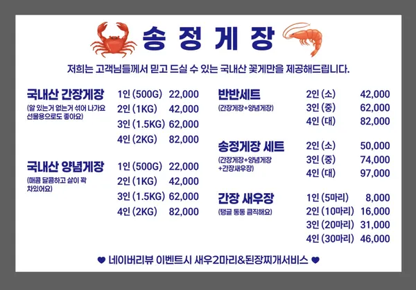 송정게장 사진 5