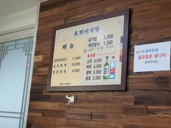 토박이식당 사진 4
