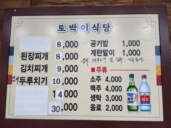 토박이식당 사진 5