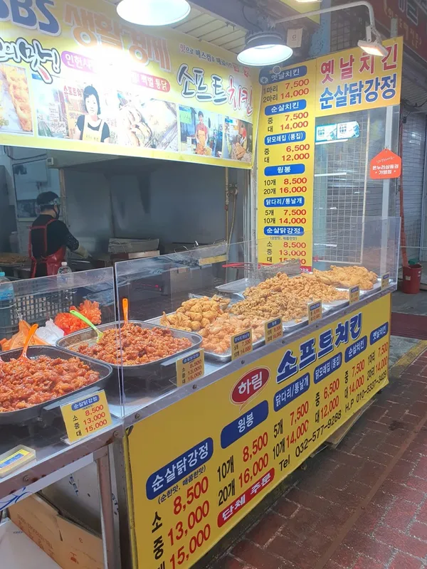 소프트치킨 사진 2