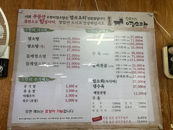 무등산수만리염소탕 강남점 사진 5