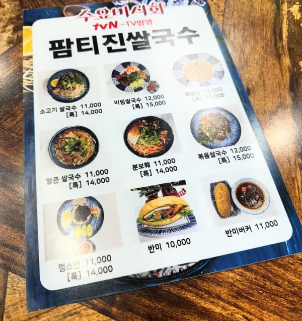 팜티진쌀국수 사진 2