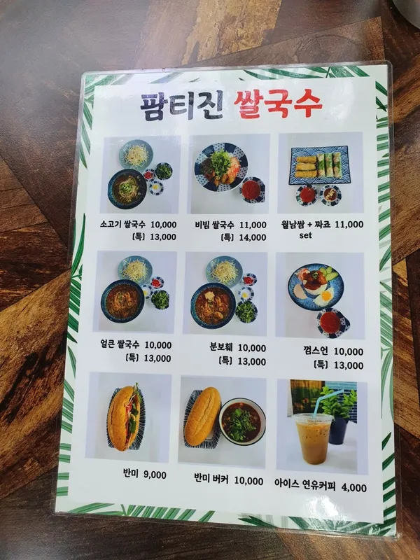 팜티진쌀국수 사진 3
