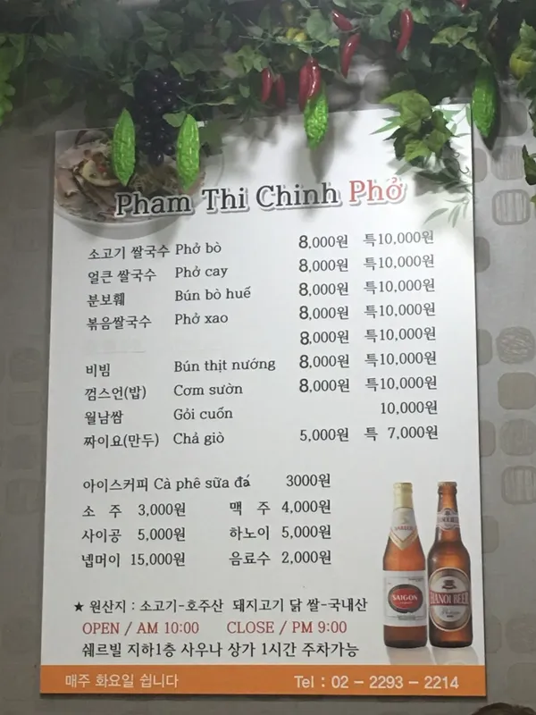 팜티진쌀국수 사진 4