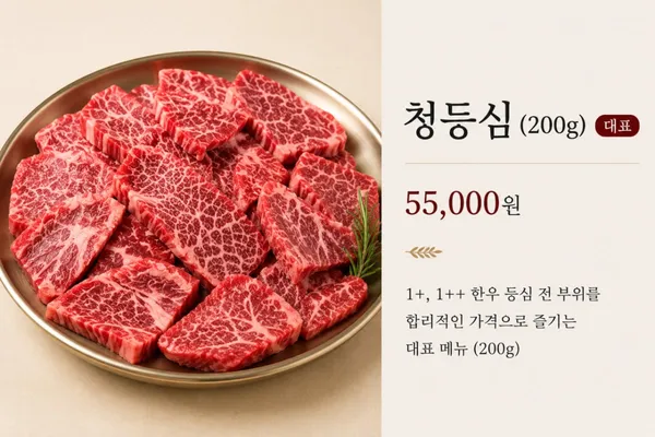 청진생등심 사진 4