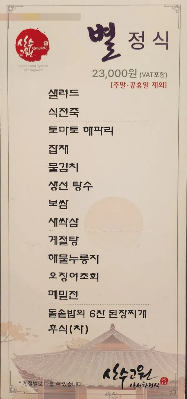 산수고원 사진 4