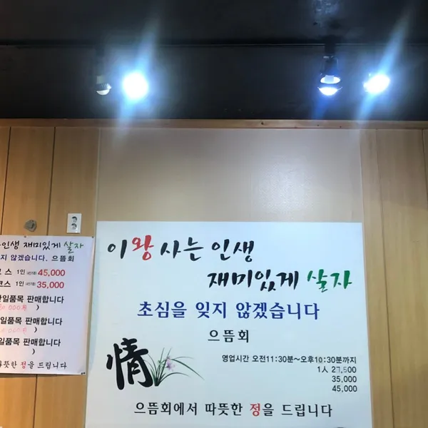 으뜸횟집 사진 5