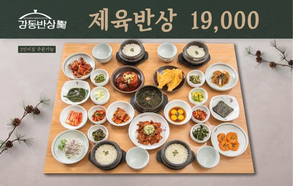 강동반상 사진 2