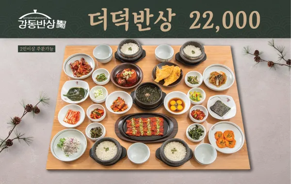 강동반상 사진 3