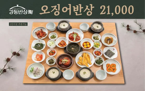 강동반상 사진 5