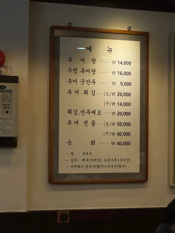 샛집남원추어탕 잠실본점 사진 3
