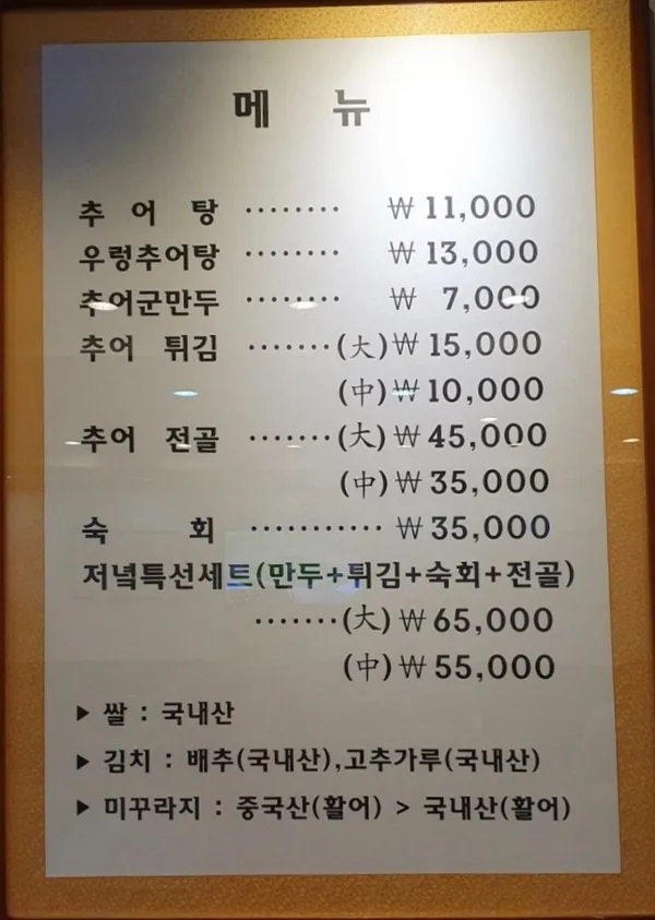 샛집남원추어탕 잠실본점 사진 5