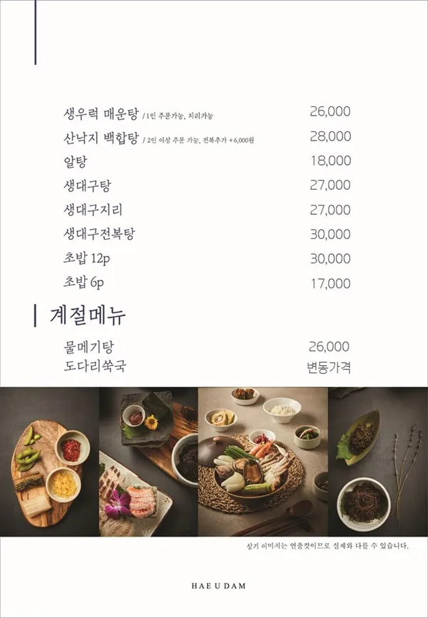 해우담 본점 사진 5