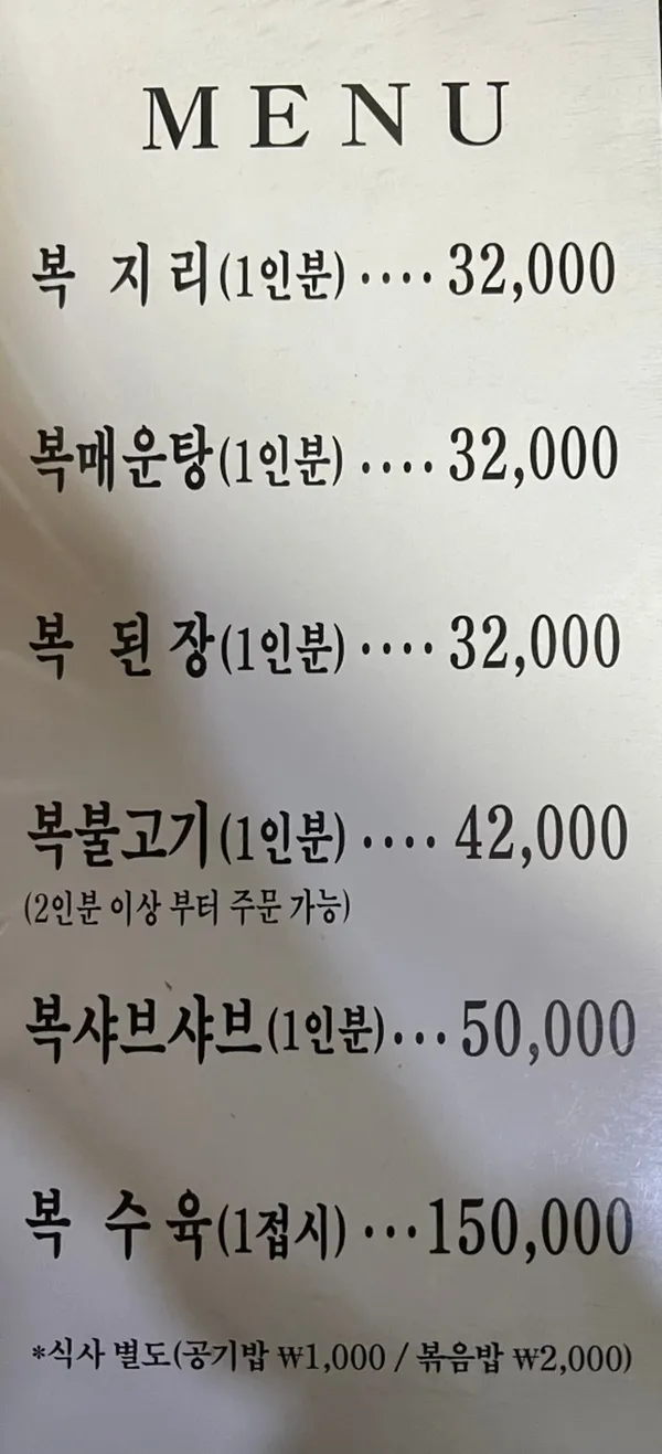 영등포복집 사진 4