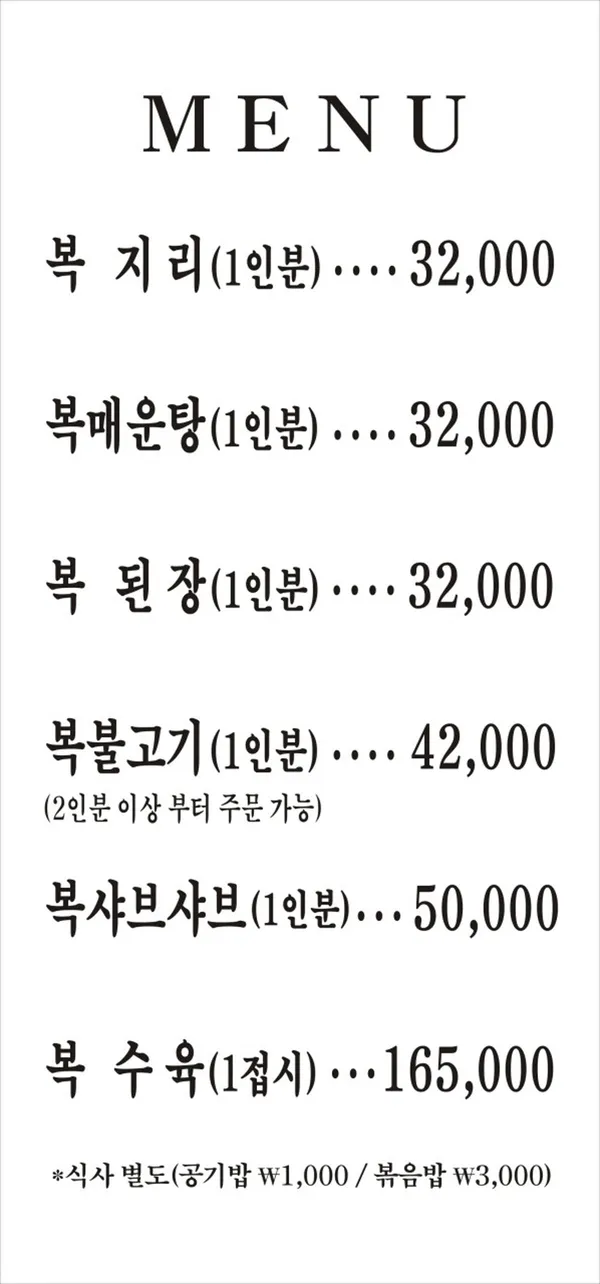 영등포복집 사진 5