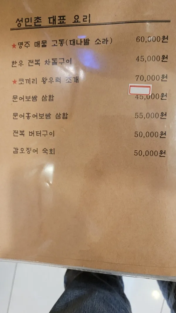 성민촌 사진 5