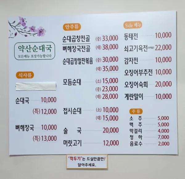 약산순대국 사진 5