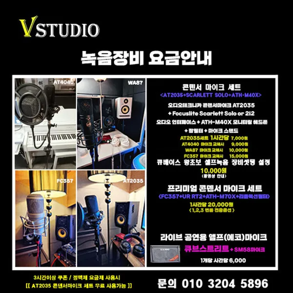 브이스튜디오 음악연습실 셀프녹음실 사진 3