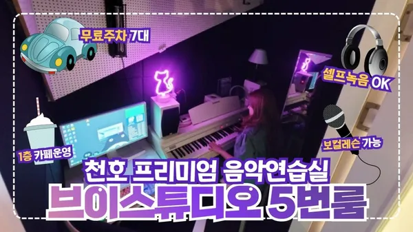 브이스튜디오 음악연습실 셀프녹음실 사진 5