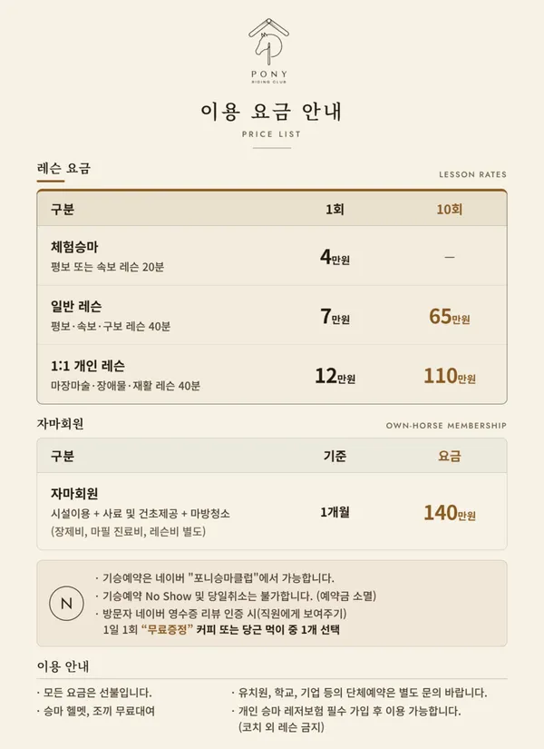 포니승마클럽 사진 4